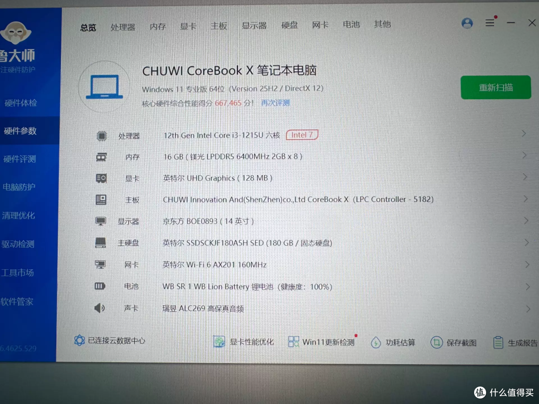 1299元驰为95新16+512G i3 1215u  镁光DDR5 ：千元小本值不值？