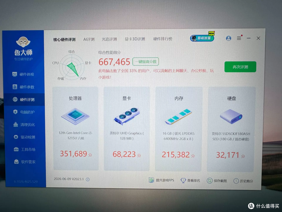 1299元驰为95新16+512G i3 1215u  镁光DDR5 ：千元小本值不值？