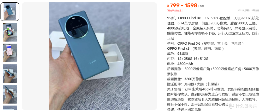 799 - 1598元顶配版OPPO Find X6 16+512G:还香吗?