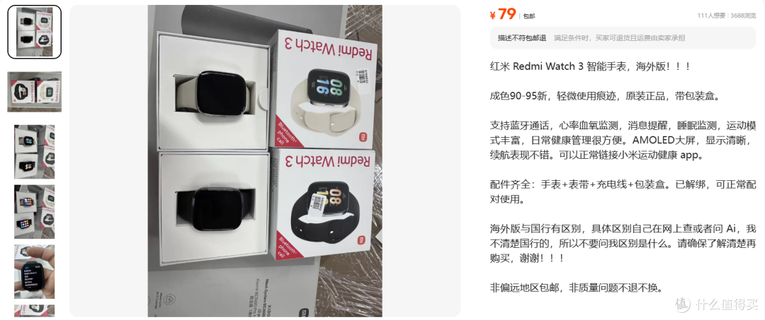 79元红米Redmi Watch 3：海外版手表能放心用吗？
