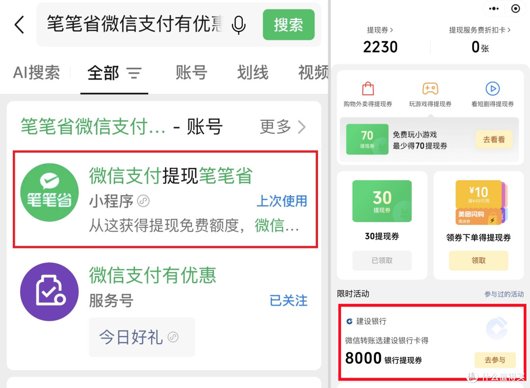 微信免费提现大福利!建行3.2W额度,转账领取最高60元立减金