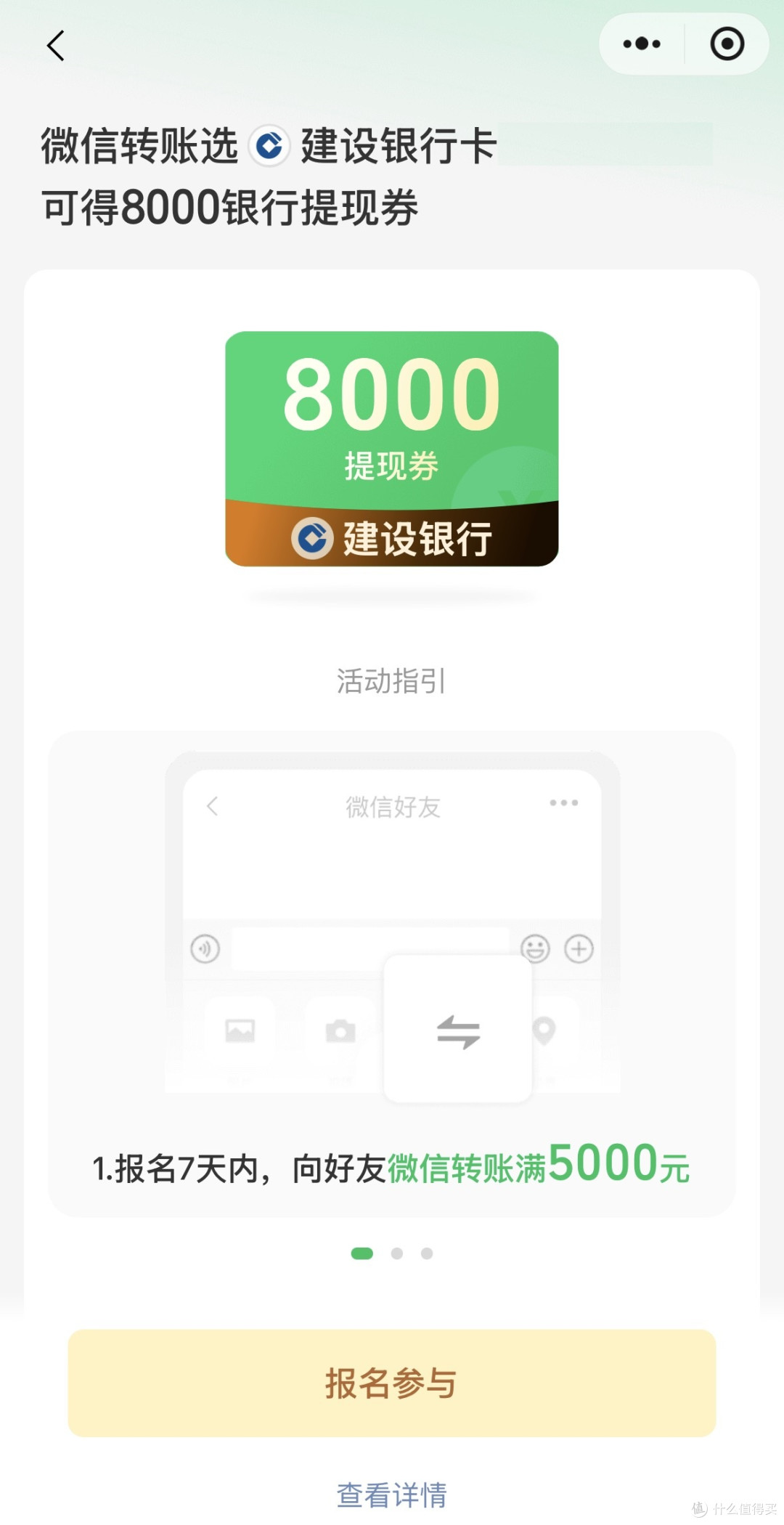 微信免费提现大福利!建行3.2W额度,转账领取最高60元立减金