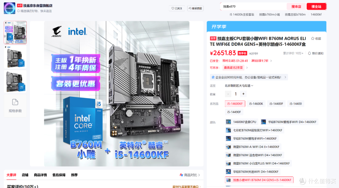 再装英特尔D4平台主机,i5-14600KF与技嘉小雕B760M GEN5装机实测