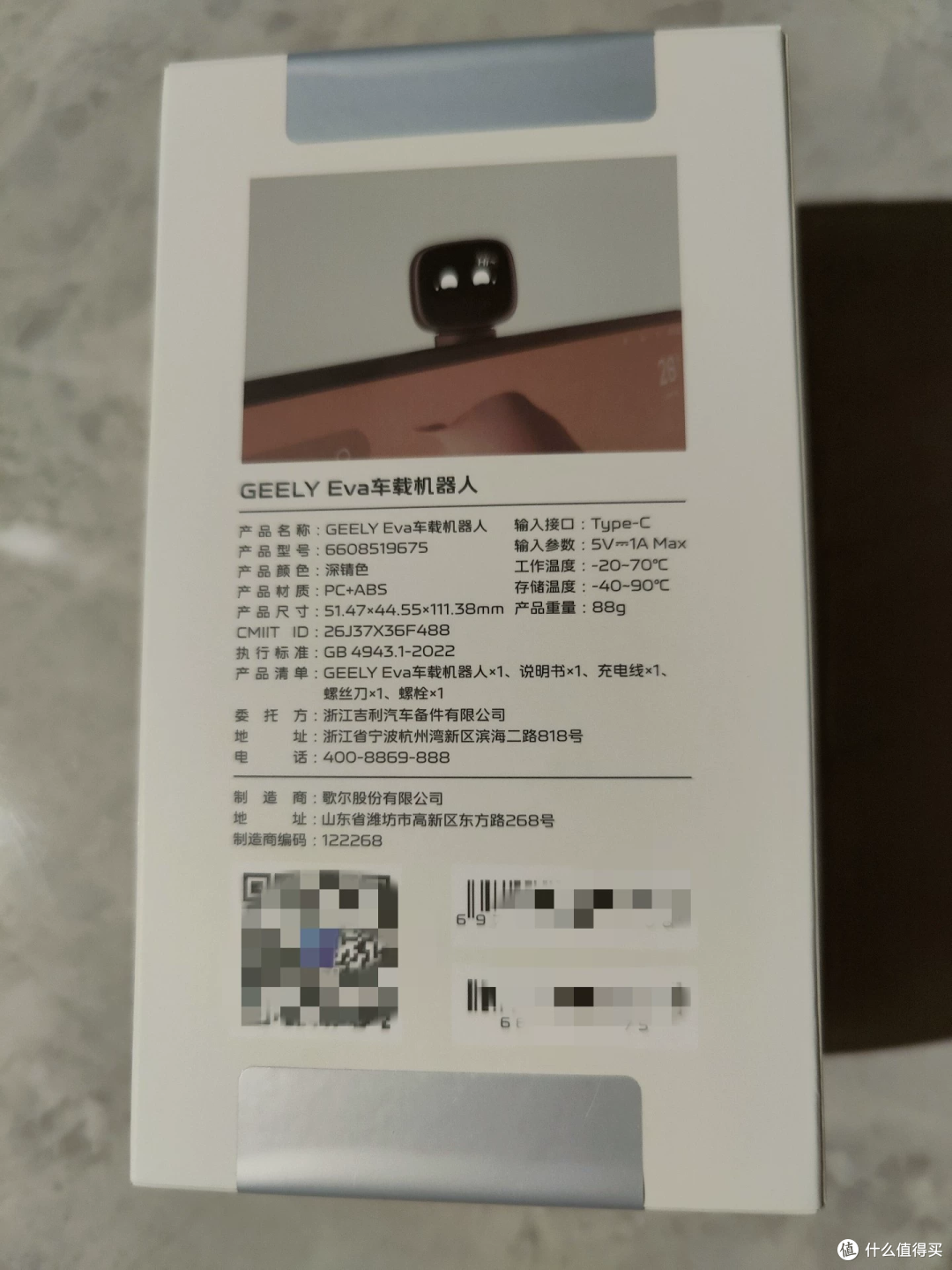 450元吉利Eva车载机器人:4折真香还是仅星耀7才能装的?