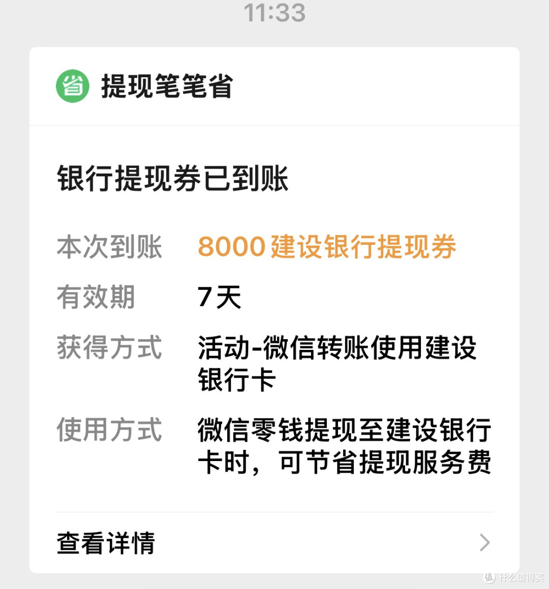 微信免费提现大福利!建行3.2W额度,转账领取最高60元立减金