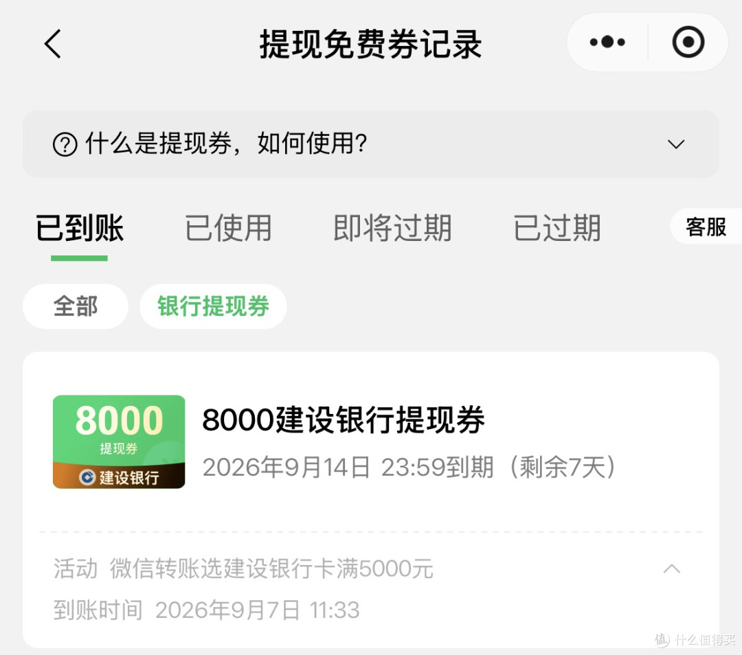 微信免费提现大福利!建行3.2W额度,转账领取最高60元立减金