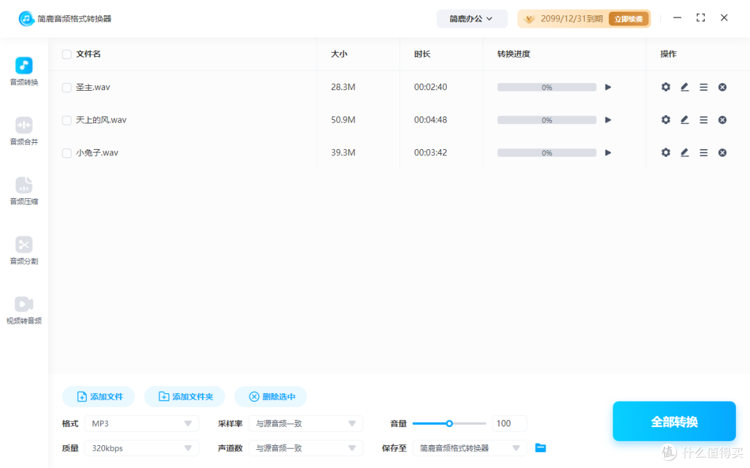 简鹿音频格式转换器
