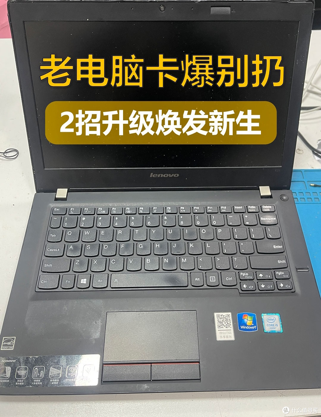 老笔记本别直接扔！几百块硬件升级实战，再战两三年