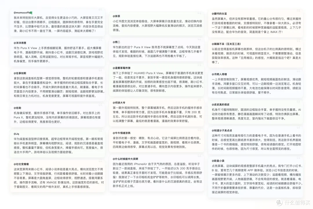 调研中收集的部分用户体验反馈