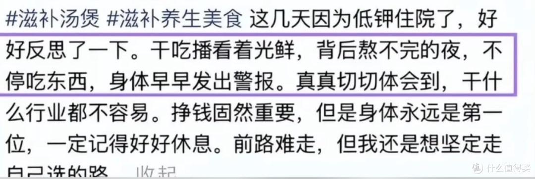 24岁吃播网红走了!她血钾2.3,缺钾的5个信号你可能正在硬扛