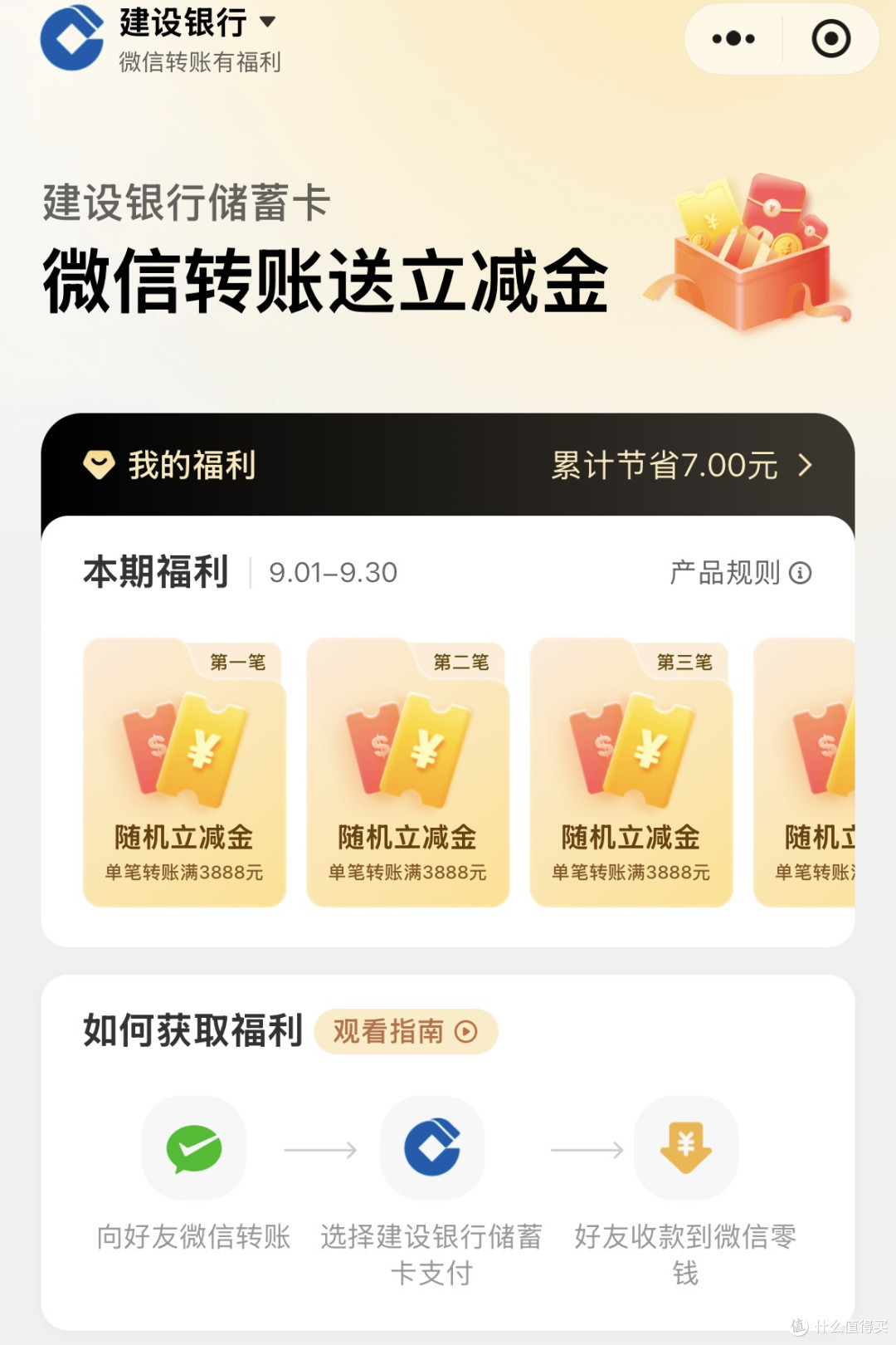 微信免费提现大福利!建行3.2W额度,转账领取最高60元立减金