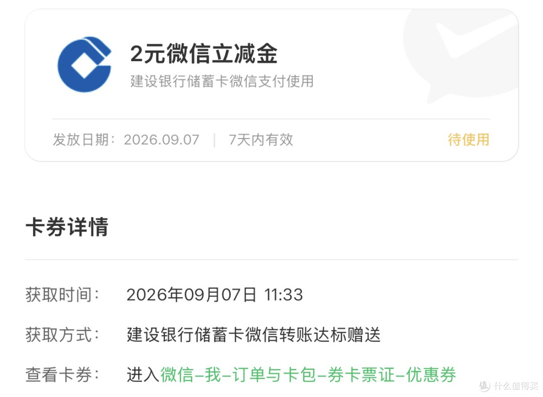 微信免费提现大福利!建行3.2W额度,转账领取最高60元立减金