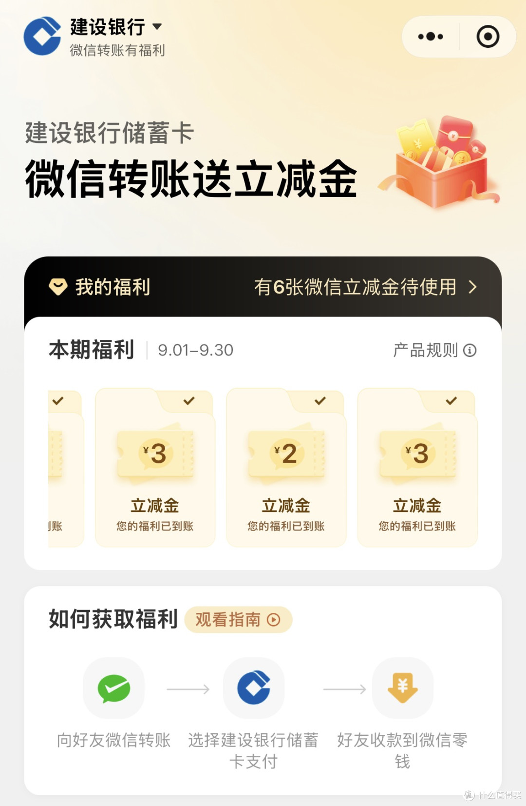 微信免费提现大福利!建行3.2W额度,转账领取最高60元立减金