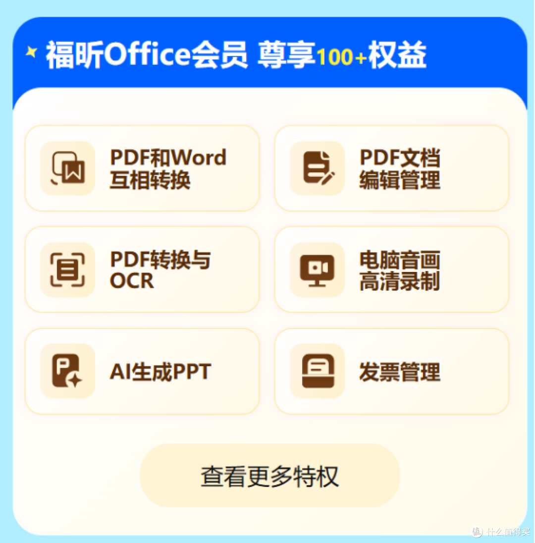拍歪的发票怎么进表格?用福昕office在文档界面直接OCR识别就行