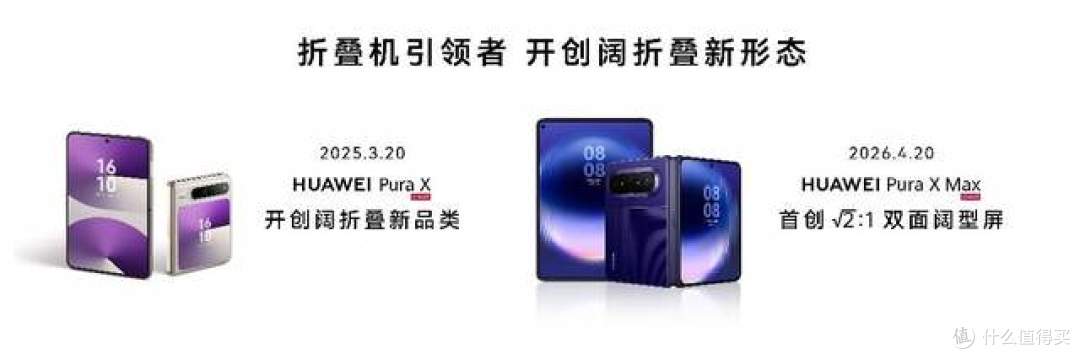 从三折叠到阔直板:华为全场景新品亮相,重构终端全场景体验