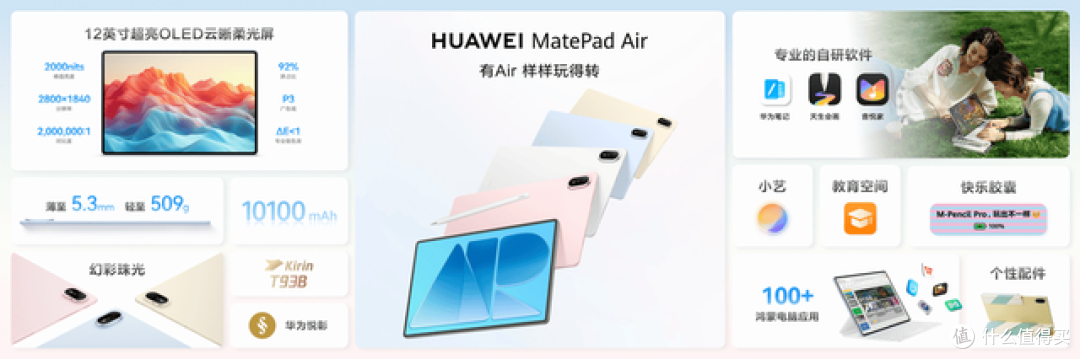 HUAWEI MatePad Air登场，以轻薄美学点燃创作灵感