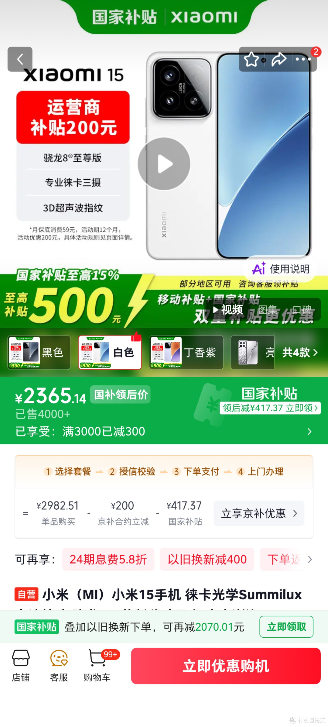 【今日降价】小米15 5G手机 12+256GB 到手2446元