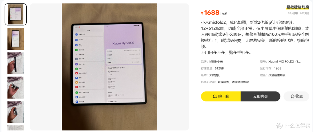 1688元小米MIX Fold 2：折叠屏捡漏还是修屏巨坑？