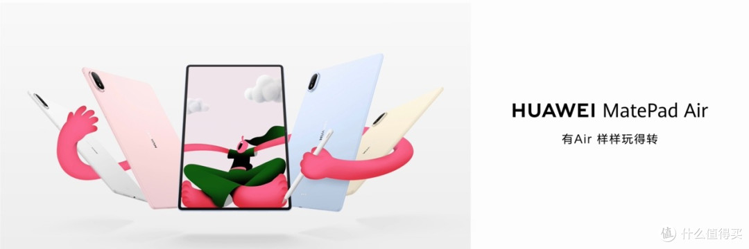 HUAWEI MatePad Air登场，以轻薄美学点燃创作灵感