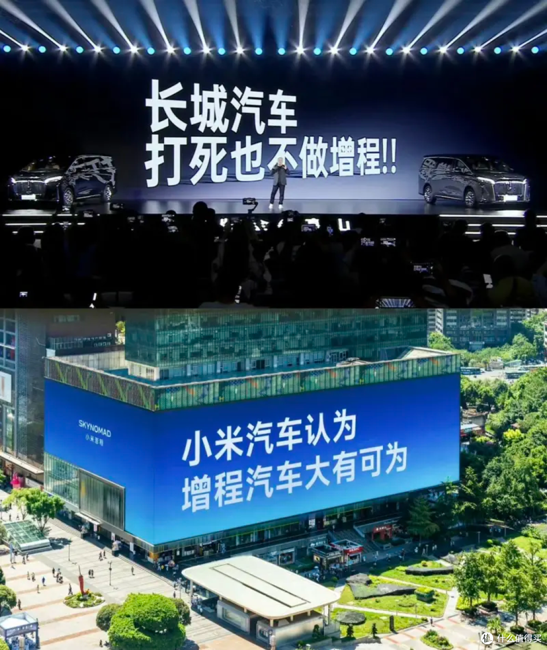 长城汽车:打死不造增程!小米汽车:增程大有可为!