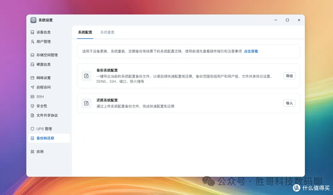 1.2.0602 新界面：左侧菜单新增独立的「备份和还原」入口