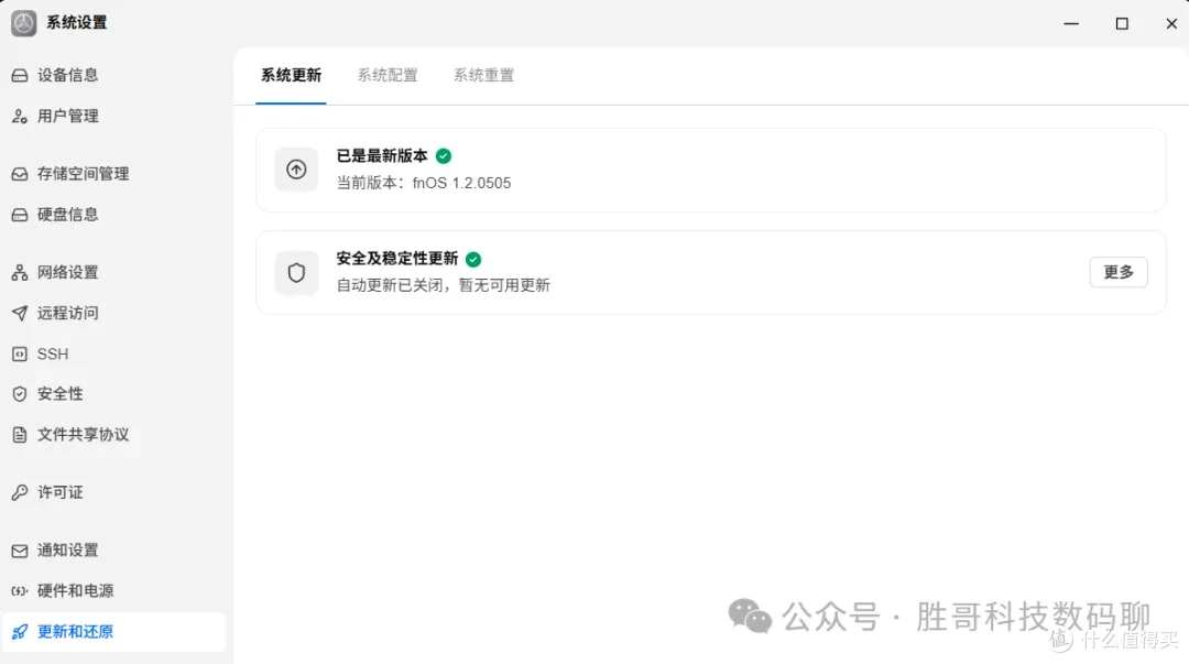 系统更新页面：当前版本 1.2.0505，自动更新已关闭