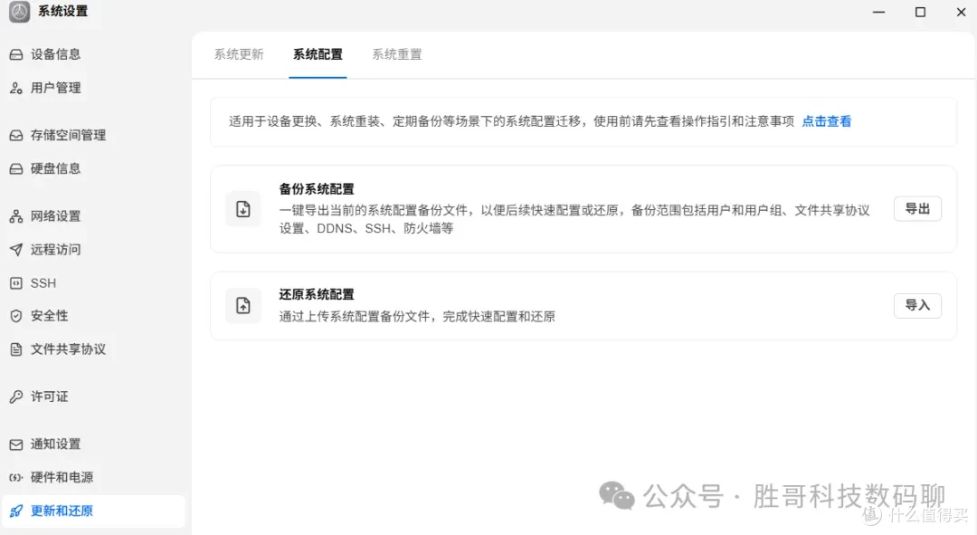 当前版本界面：系统设置→系统配置（1.2.0505）