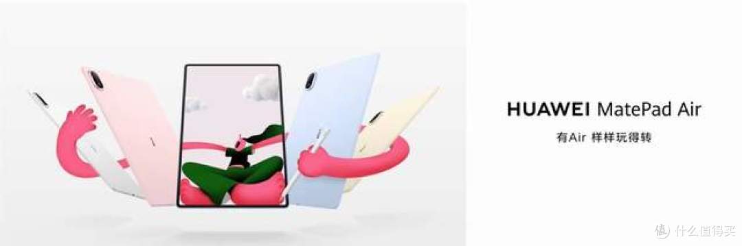 HUAWEI MatePad Air登场，以轻薄美学点燃创作灵感