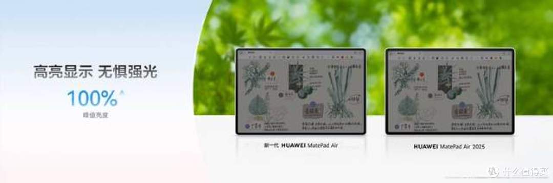 HUAWEI MatePad Air登场，以轻薄美学点燃创作灵感