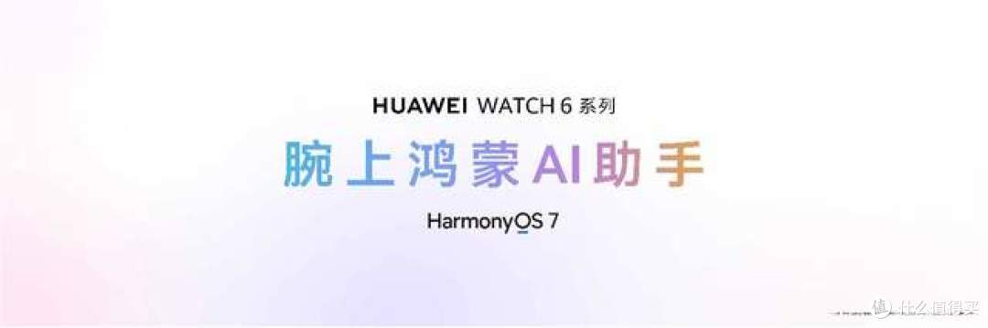 HUAWEI WATCH 6系列重磅发布：以鸿蒙AI重塑腕上智慧体验