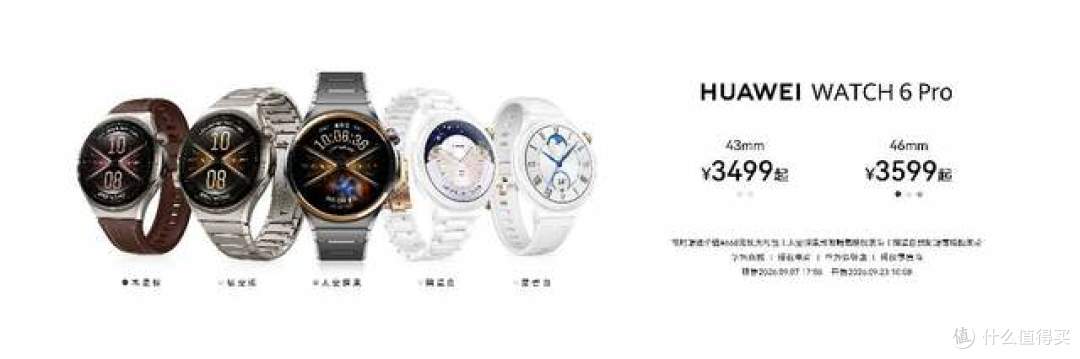 HUAWEI WATCH 6系列重磅发布：以鸿蒙AI重塑腕上智慧体验