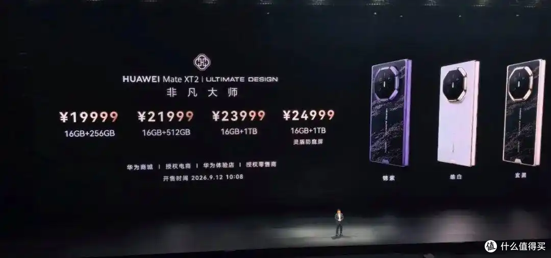 华为Mate XT2 19999元起:买它等于省了台平板,但三类人先别急