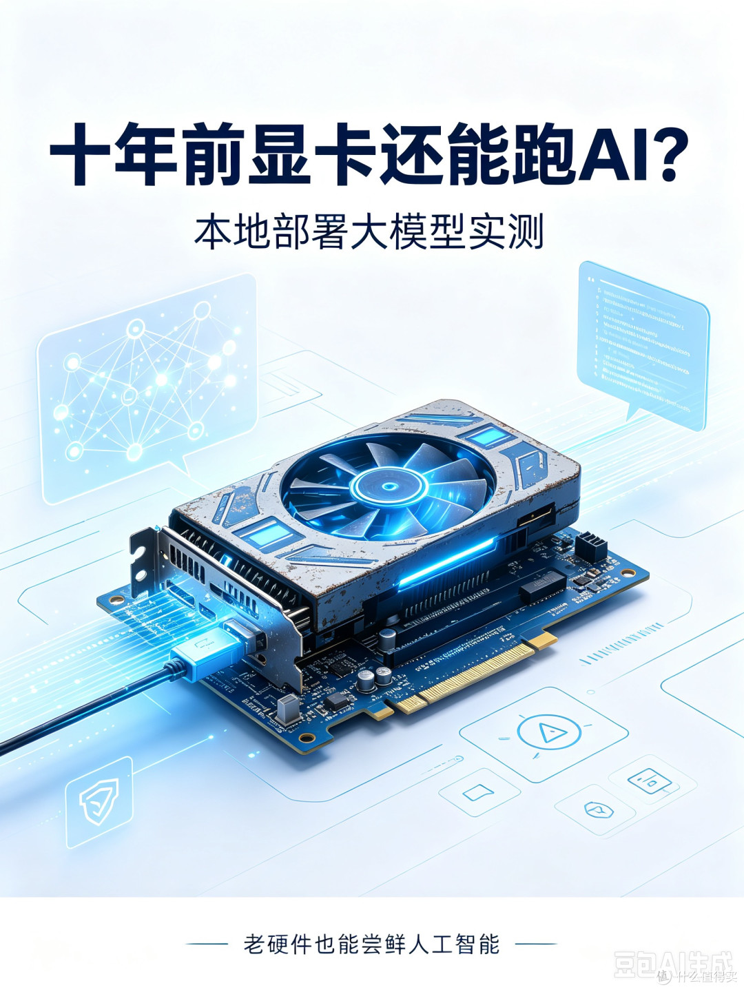 老台式机硬件升级与系统优化实录