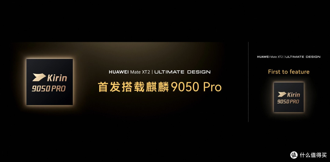 HUAWEI Mate XT 2 非凡大师全新发布，首发搭载麒麟9050 Pro芯片