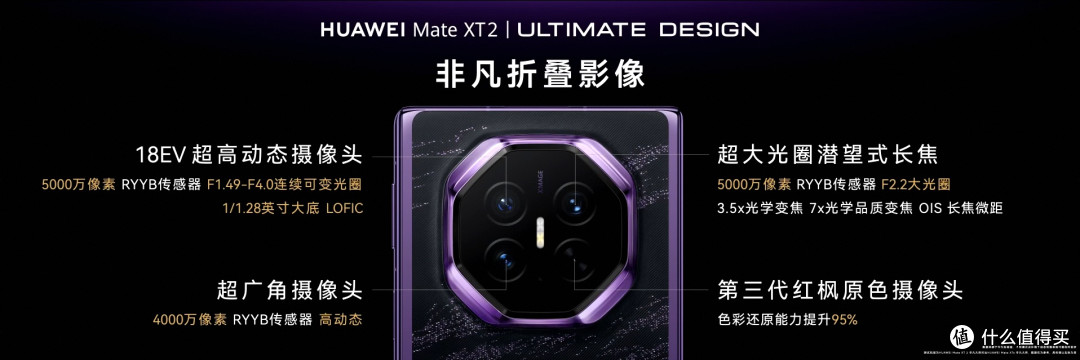 HUAWEI Mate XT 2 非凡大师全新发布，首发搭载麒麟9050 Pro芯片