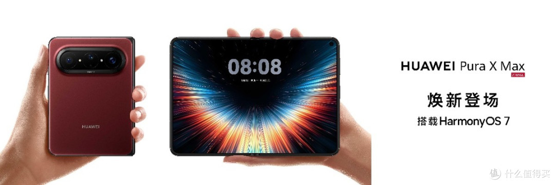 不只HarmonyOS 7、HUAWEI Mate XT 2 华为全场景新品发布看点十足