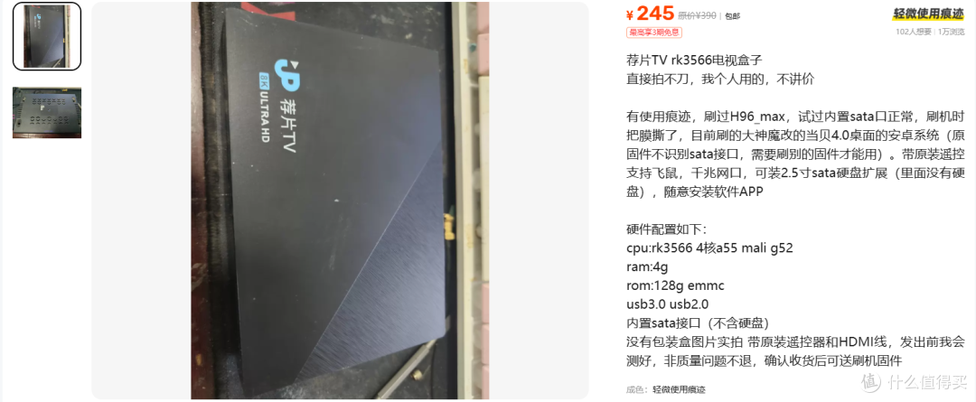 245元荐片TV RK3566盒子:刷机神器还是矿渣接盘?