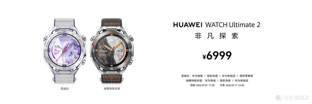华为WATCH Ultimate 2非凡探索 推出滑雪登山功能