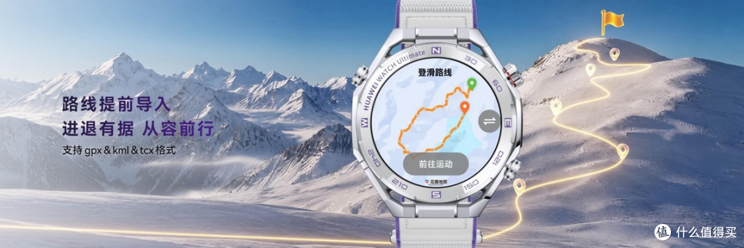 华为WATCH Ultimate 2非凡探索 推出滑雪登山功能
