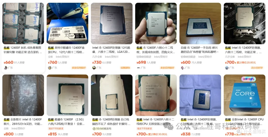 闲鱼二手CPU成交价截图：i5-12400F 600-800（搜索结果多在 660–838 区间）