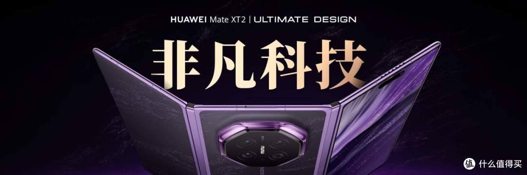 华为Mate XT 2 非凡大师:首发ECG心电检测,配合AI解读守护健康