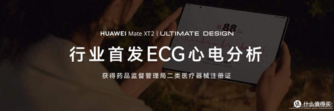 华为Mate XT 2 非凡大师:首发ECG心电检测,配合AI解读守护健康