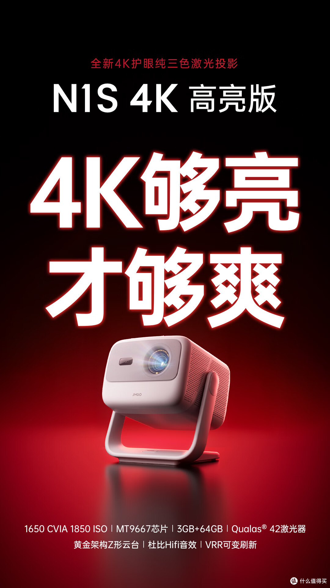2026投影仪选购指南:卧室投影仪怎么选?别盯价格,这3点是关键