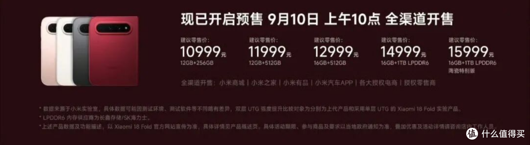 小米18Fold正式发布!首发玄戒O3,起步价10999元!