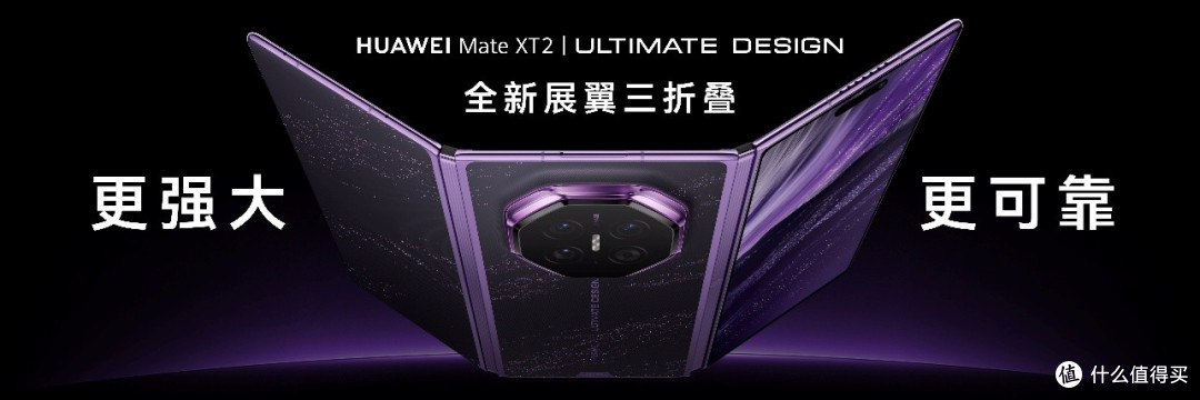 华为Mate XT 2非凡大师发布:10.2英寸展翼三折搭载麒麟9050 Pro