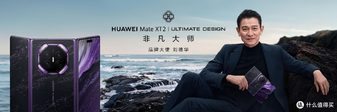 华为Mate XT 2非凡大师发布:10.2英寸展翼三折搭载麒麟9050 Pro