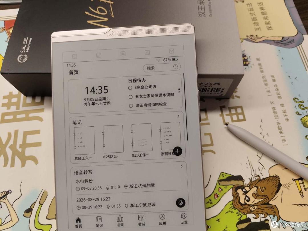 基层社区工作者:靠一台汉王录写本N6 Pro度过兵荒马乱的一天