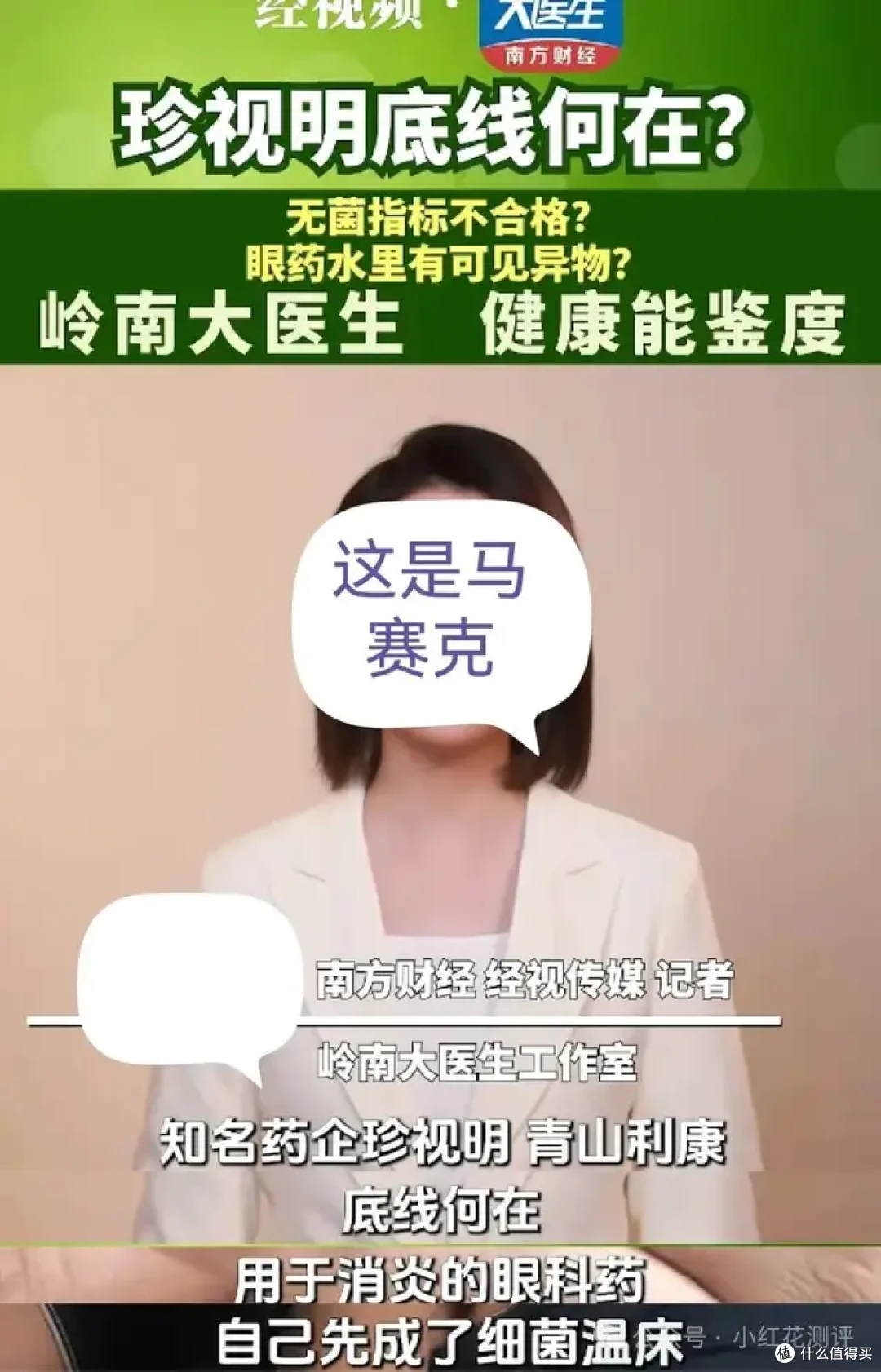 「珍视明滴眼液」塌房?细菌超标?又被媒体忽悠了!
