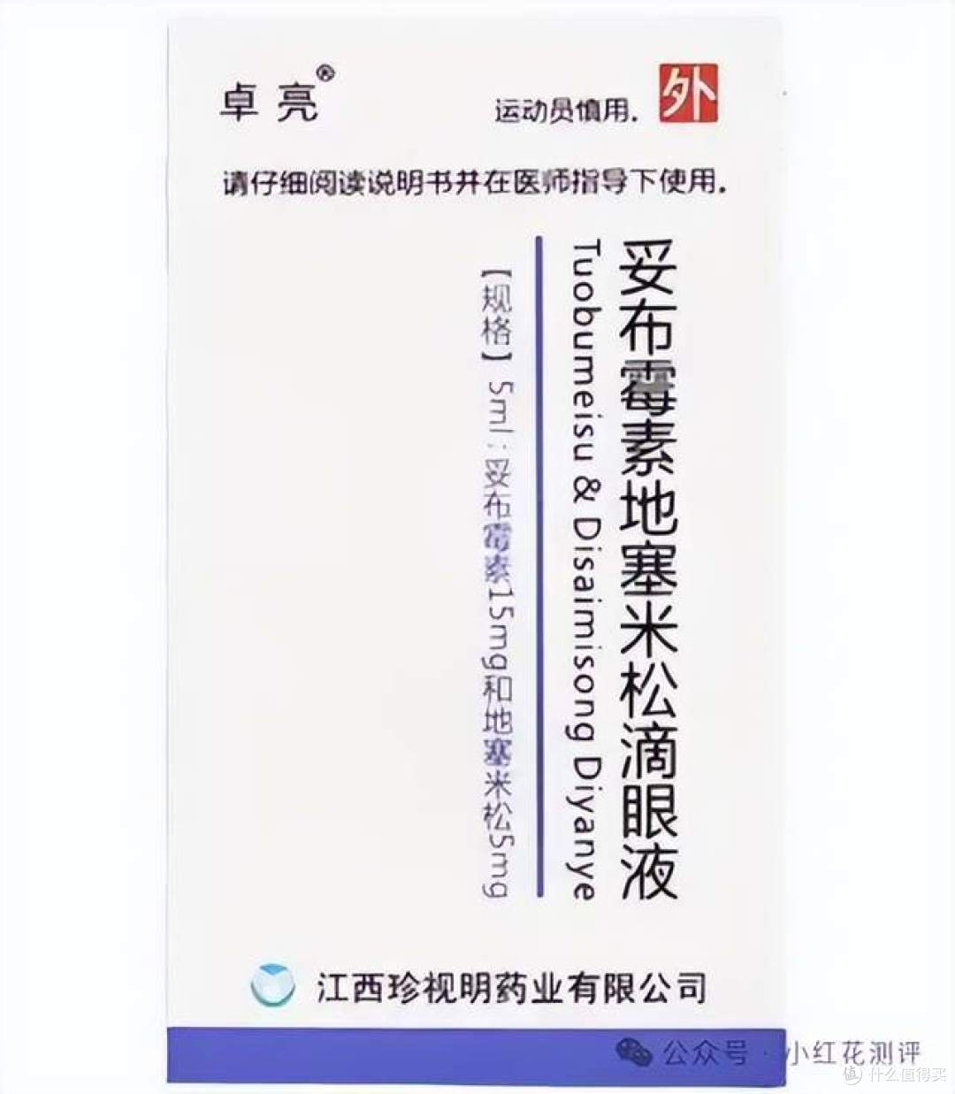 「珍视明滴眼液」塌房?细菌超标?又被媒体忽悠了!