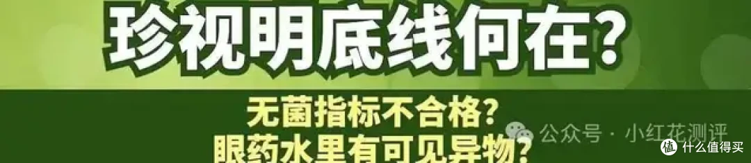 「珍视明滴眼液」塌房?细菌超标?又被媒体忽悠了!